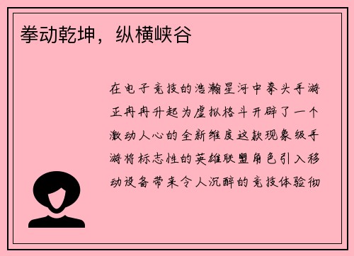 拳动乾坤，纵横峡谷