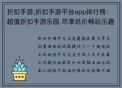 折扣手游;折扣手游平台app排行榜：超值折扣手游乐园 尽享低价畅玩乐趣