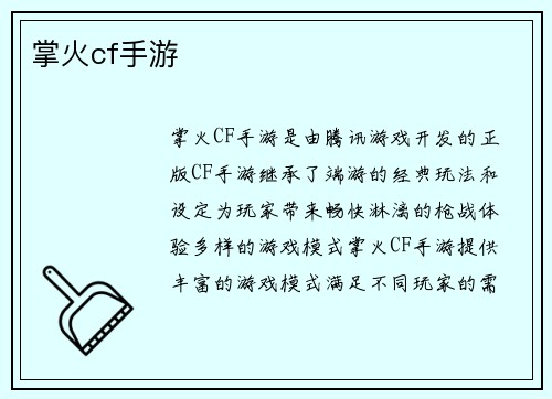 掌火cf手游