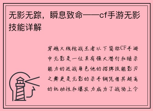 无影无踪，瞬息致命——cf手游无影技能详解