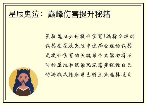 星辰鬼泣：巅峰伤害提升秘籍