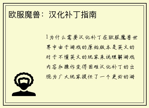 欧服魔兽：汉化补丁指南