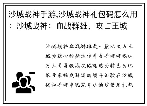 沙城战神手游,沙城战神礼包码怎么用：沙城战神：血战群雄，攻占王城