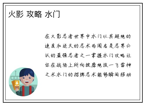 火影 攻略 水门