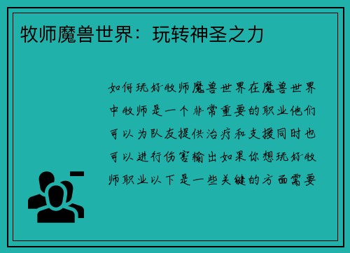 牧师魔兽世界：玩转神圣之力