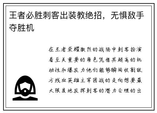 王者必胜刺客出装教绝招，无惧敌手夺胜机