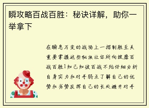 瞬攻略百战百胜：秘诀详解，助你一举拿下