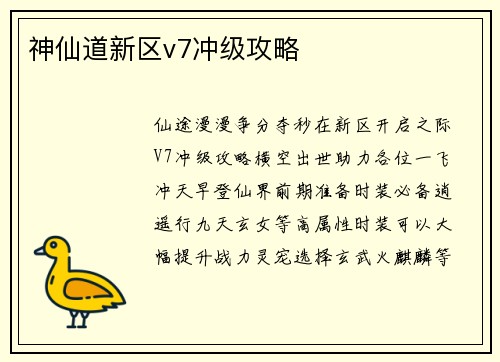 神仙道新区v7冲级攻略