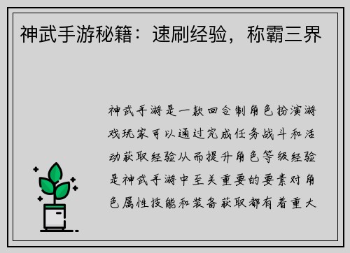 神武手游秘籍：速刷经验，称霸三界