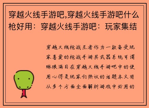 穿越火线手游吧,穿越火线手游吧什么枪好用：穿越火线手游吧：玩家集结，共创辉煌