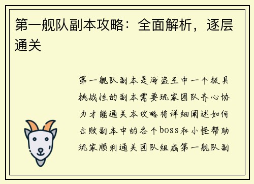 第一舰队副本攻略：全面解析，逐层通关