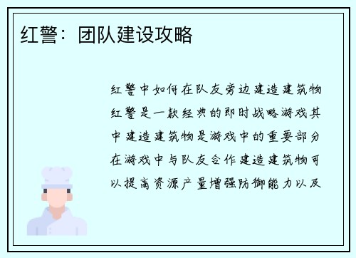 红警：团队建设攻略